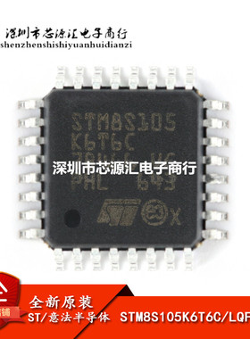 原装正品 STM8S105K6T6C LQFP-32 16MHz/32KB闪存/8位微控制器MCU
