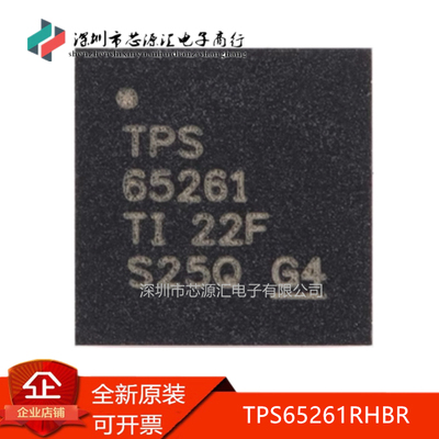 真正原装TPS65261RHBR贴片