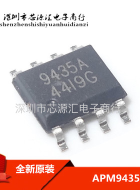 APM9435 CEM9435 ME9435A 9435A 场效应芯片 全新原装 可直拍
