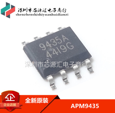 APM9435 CEM9435 ME9435A 9435A 场效应芯片 全新原装 可直拍