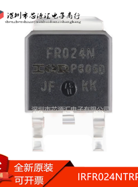 真正原装 IRFR024NTRPBF 场效应管MOSFET N沟道 TO-252 FR024N