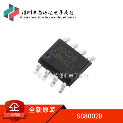 原装正品 贴片 SC8002B SOP-8 3W 通用音频功放IC 兼容LM4871