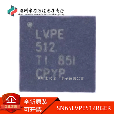 真正原装SN65LVPE512RGER丝印