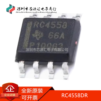 真正原装RC4558DRRC4558