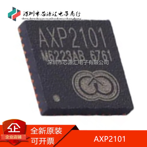真正原装贴片AXP2101QFN-40