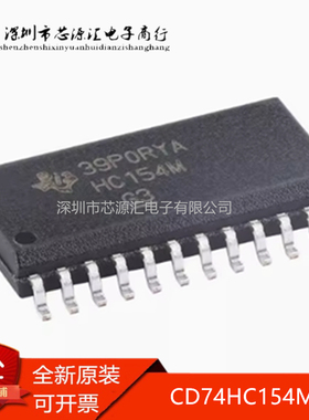 全新原装 CD74HC154M96 丝印HC154M SOP-24多路复用器IC芯片 正品