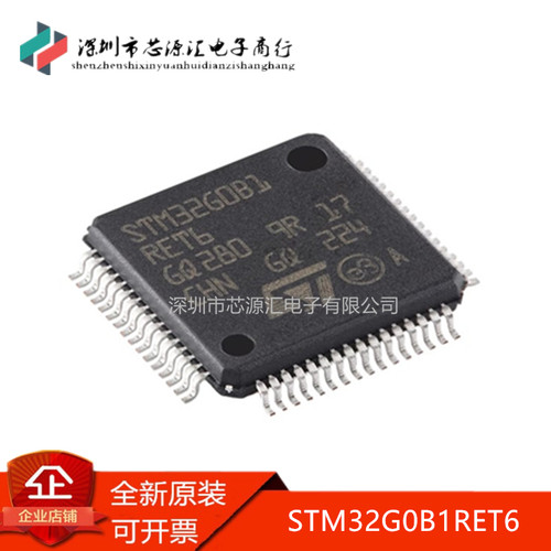 原装正品STM32G0B1RET6