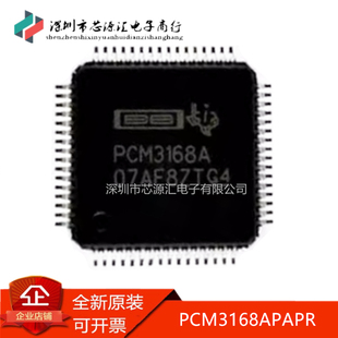 真正原装 PCM3168APAPR PCM3168A HTQFP-64 编解码器IC芯片 现货