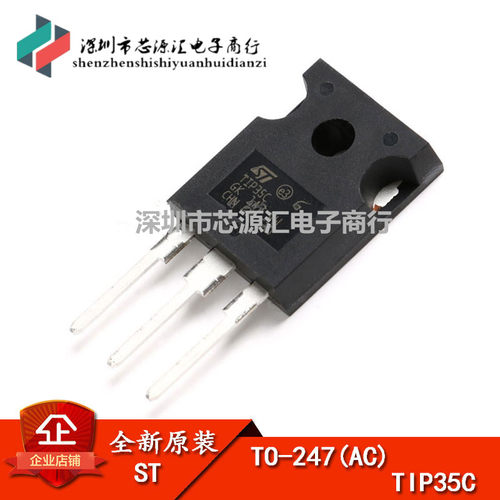 原装正品 TIP35C 晶体管-单路 25A/100V TO-247