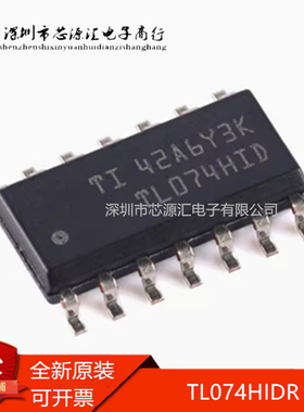 全新 TL074HIDR SOIC14 丝印TL074HID TL074H运算放大器 进口现货