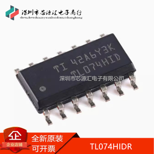全新 TL074HIDR SOIC14 丝印TL074HID TL074H运算放大器 进口现货