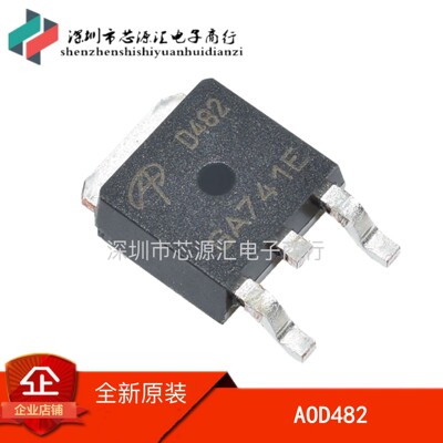 全新原装正品  D482 AOD482 液晶场效管 贴片TO252 MOS管