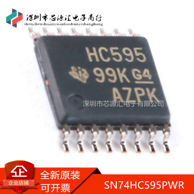 真正原装SN74HC595PWR