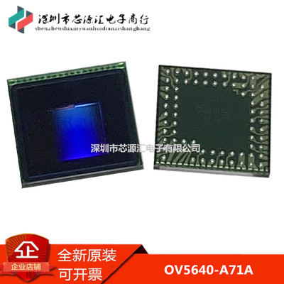 原装 OV5640 OV05640-A71A OV5640 CSP 支持MIPI DVP 摄像头芯片