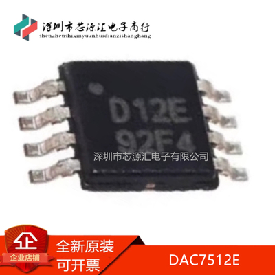 真正原装DAC7512E/2K5
