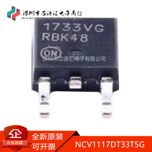 真正原装NCV1117DT33T5G丝印