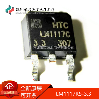 真正原装LM1117RS-3.3TO-252