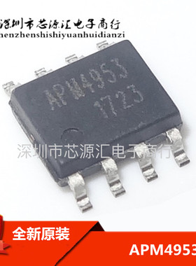 全新原装台湾 APM4953 APM4953KC-TRLSOP-8 MOS场效应管贴片IC