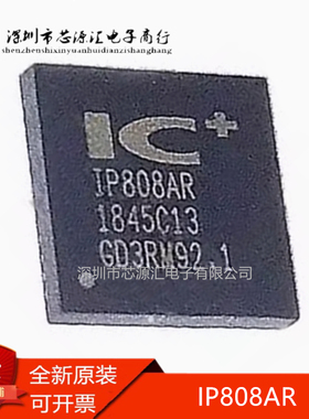 真正全新原装 IP808AR IP808 封装QFN-48 通讯IC芯片 现货 进口