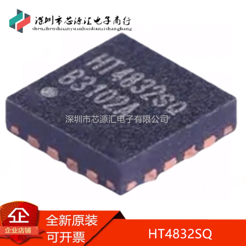 真正原装HT4832SQHT4832