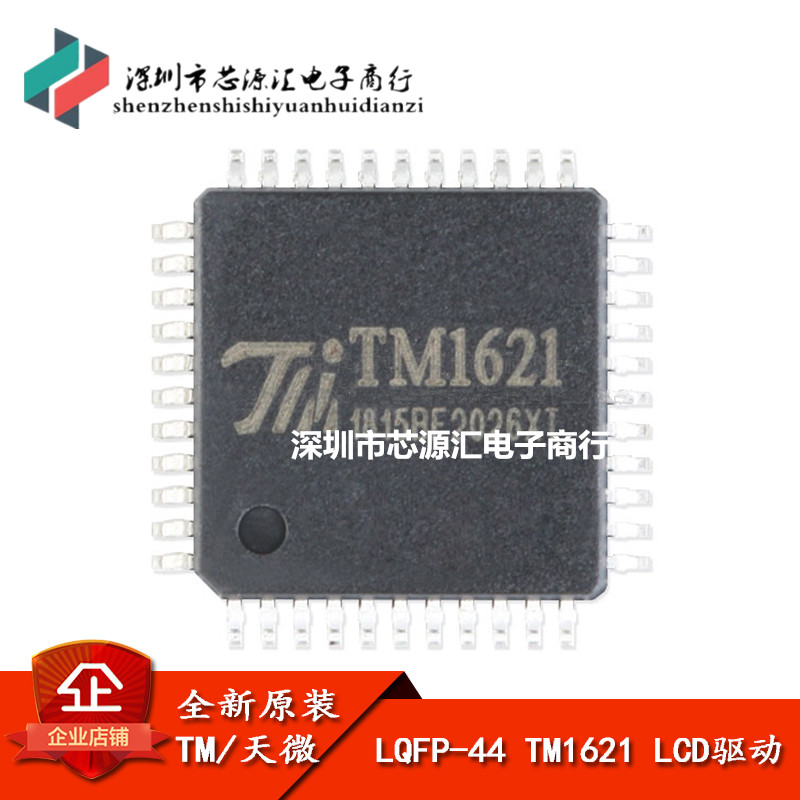 原装正品 贴片 TM1621 LQFP-44 RAM映射 32*4 LCD驱动器