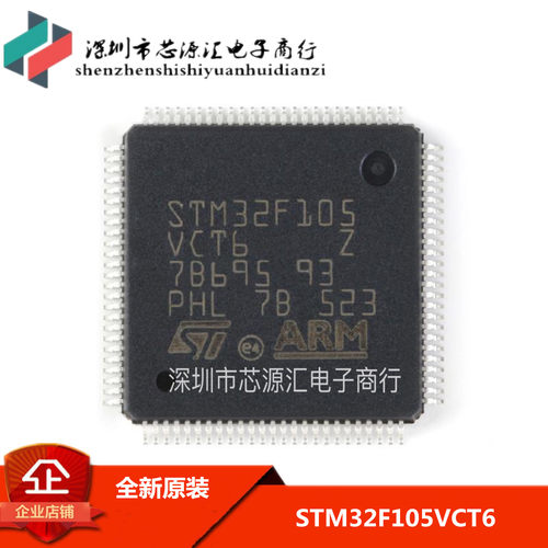 原装正品STM32F105VCT6 LQFP-100 ARM Cortex-M3 32位微控制器MCU