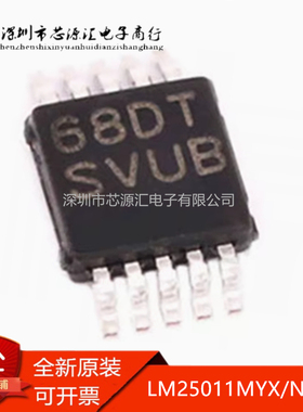 全新原装LM25011MYX/NOPB LM25011MY MSOP-10丝印SVUB 稳压器芯片