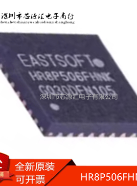 真正原装 HR8P506FHNK HR8P506 封装QFN32 单片机微控制处理芯片