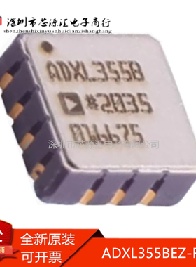 真正原装 ADXL355BEZ-RL7 ADXL355B LCC-14 低功耗3轴加速度计IC