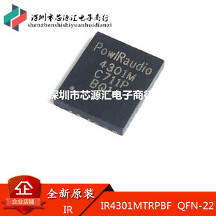 全新原装 IR4301MTRPBF 丝印4301M 音频放大器IC芯片 QFN22 现货