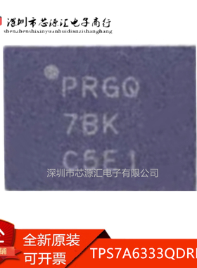 真正原装 TPS7A6333QDRKRQ1 丝印 PRGQ VSON-10 线性稳压器IC芯片