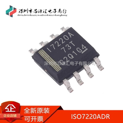 全新原装ISO7220ADR7220A