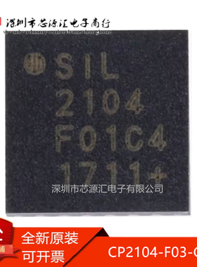 真正原装 贴片 CP2104-F03-GM QFN-24 桥 USB至UART IC 芯片 现货
