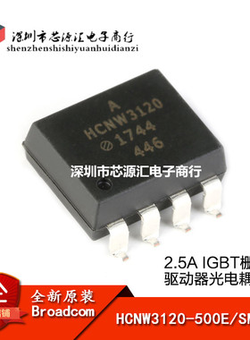 原装正品 HCNW3120-500E SMD-8 2.5A IGBT栅极驱动器光电耦合器