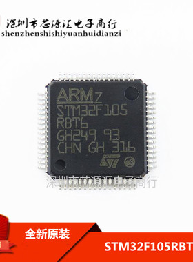 原装正品 STM32F105RBT6 STM32F105RB STM32F105 LQFP64