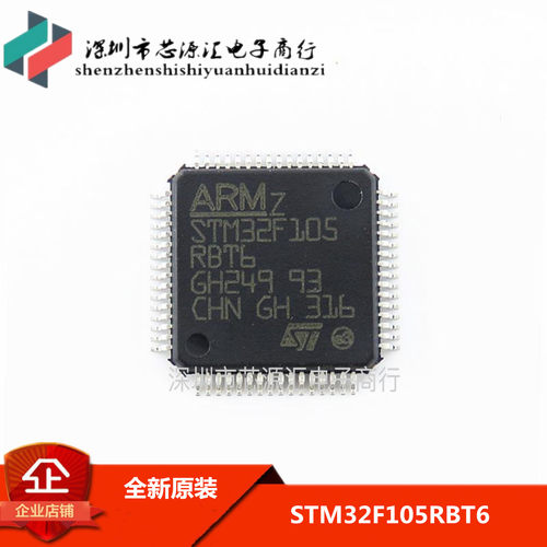 原装正品 STM32F105RBT6 STM32F105RB STM32F105 LQFP64