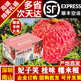 顺丰空运深圳南山老树荔枝10斤净重妃子笑礼盒糍新鲜糯米大果送礼