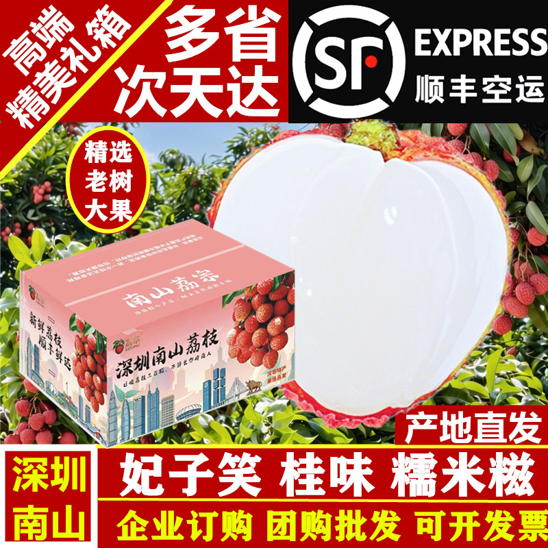 南山新鲜妃子笑荔枝5斤果园直发