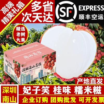 顺丰空运味桂深圳特产南山新鲜荔枝5斤箱糯米糍西丽果园现摘现发