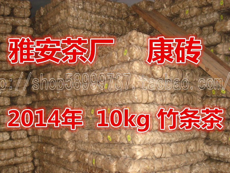 雅安茶厂 2014年 藏茶 手工传统工艺条茶 黑茶 陈年茶 10kg(康砖)
