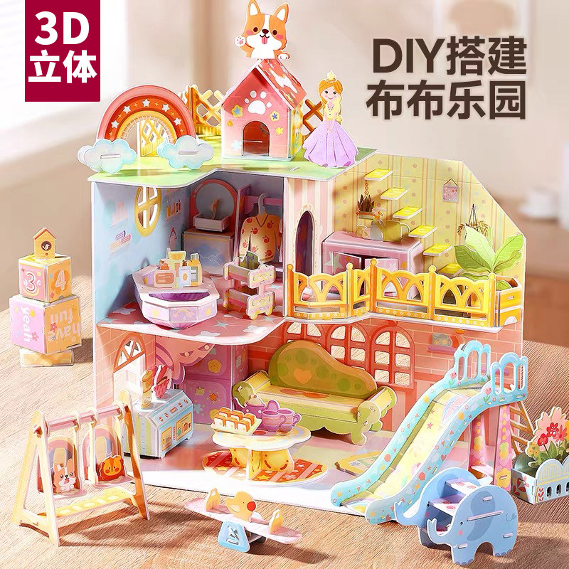 儿童益智立体拼图房子模型公主乐园城堡手工diy女孩3岁以上6礼物7