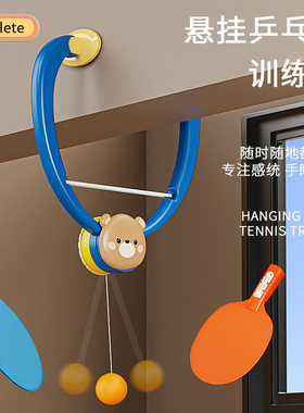 悬挂式乒乓球训练器互动玩具
