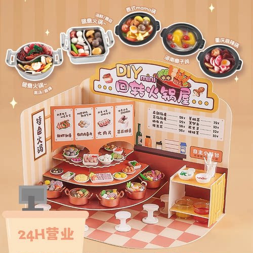 手作食玩DIY迷你火锅材料套装