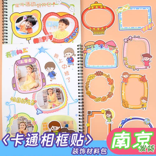 相框贴纸幼儿园成长diy手册制作