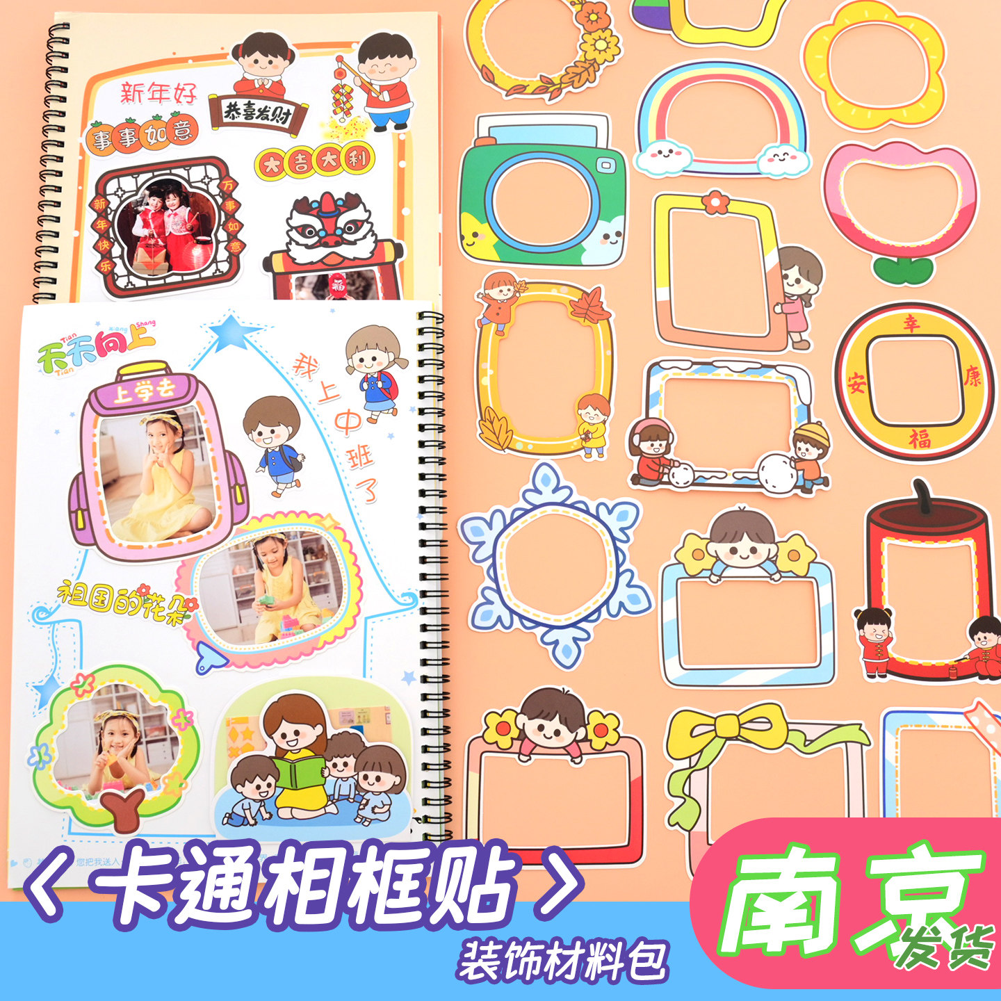 相框贴纸幼儿园成长手册宝宝制作装饰材料配件diy相册素材贴画