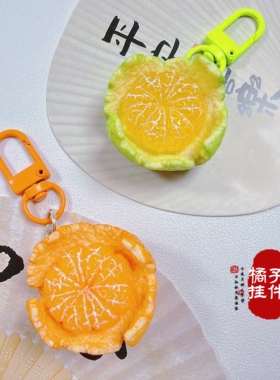 砂糖橘桔子手机挂件钥匙扣