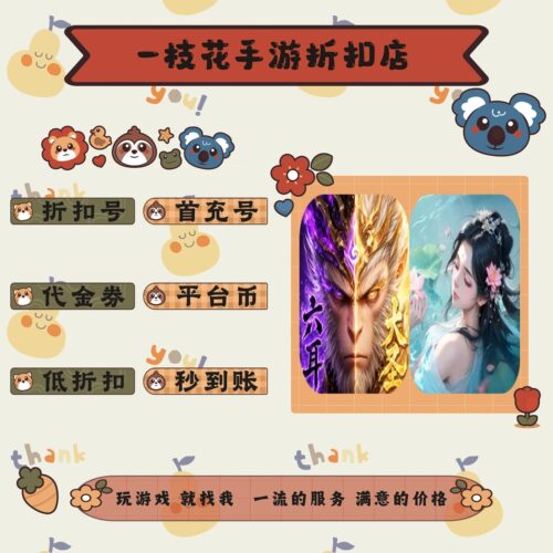 太吾纪元0.05折/战玲珑0.1折折扣平台币首续充号代金卷券