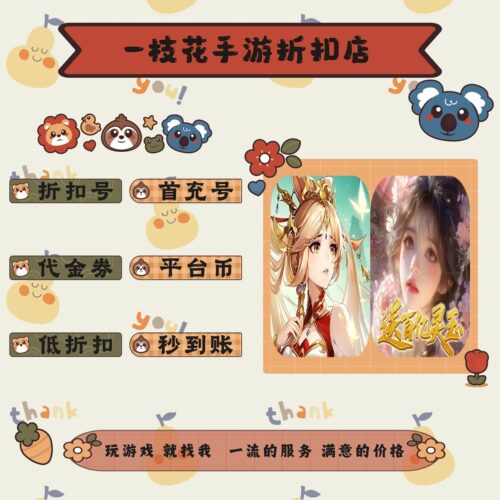 逍遥浪人1折/修真情缘0.1折折扣平台币首续充号代金卷券