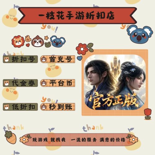 凡人修仙传：星驰飞海0.1折折扣平台币首续充号代金卷券