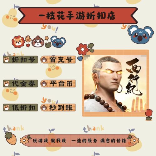 龙神八部之西行纪0.1折折扣平台币首续充号代金卷券